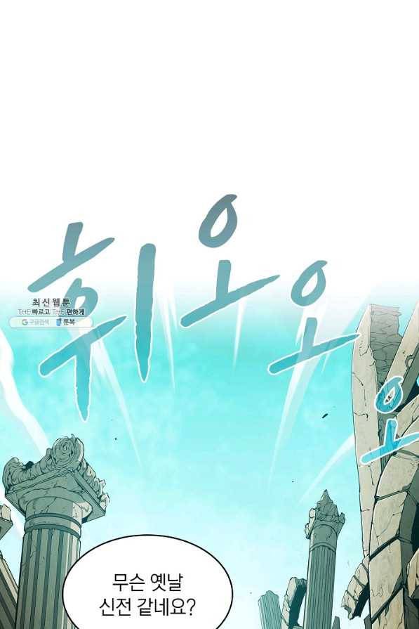 지옥에서 돌아온 성좌님 30화 4
