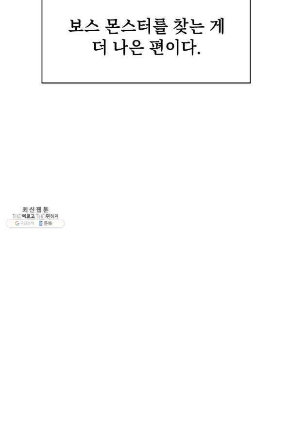 지옥에서 돌아온 성좌님 30화 16
