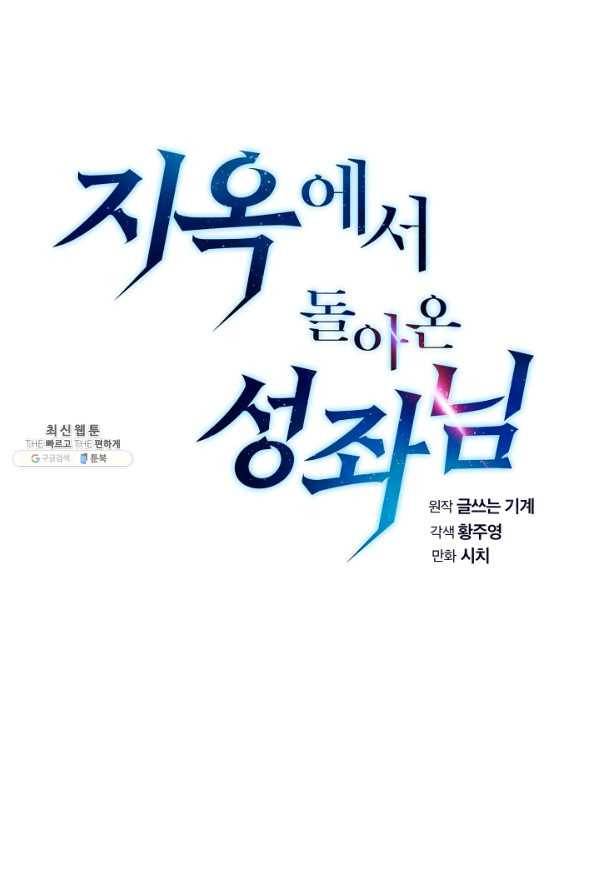지옥에서 돌아온 성좌님 30화 17