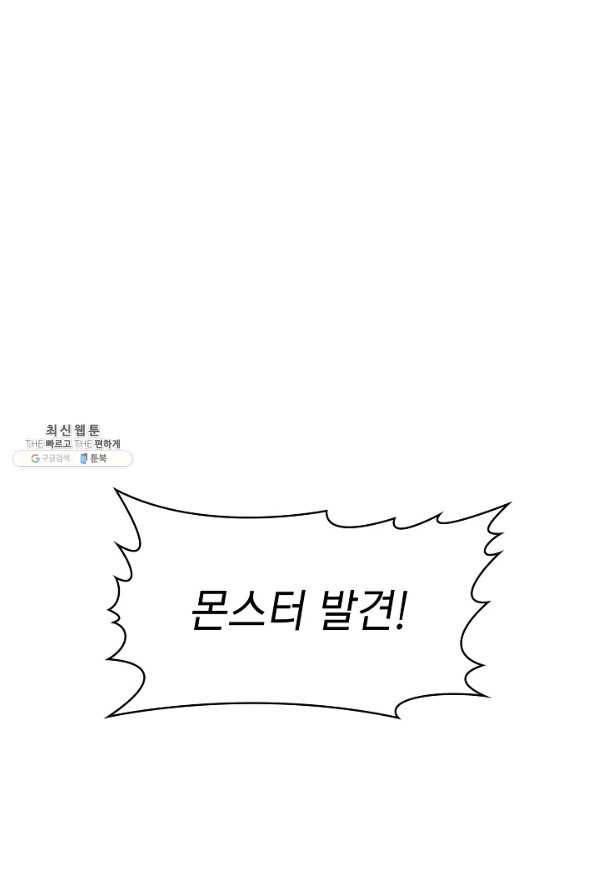 지옥에서 돌아온 성좌님 30화 18