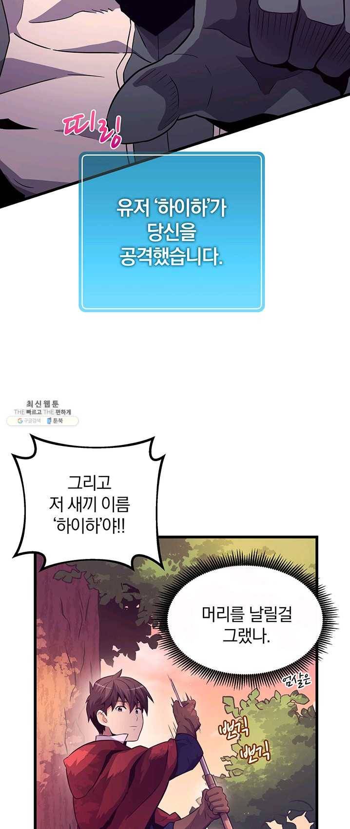 마탄의 사수 38화 4