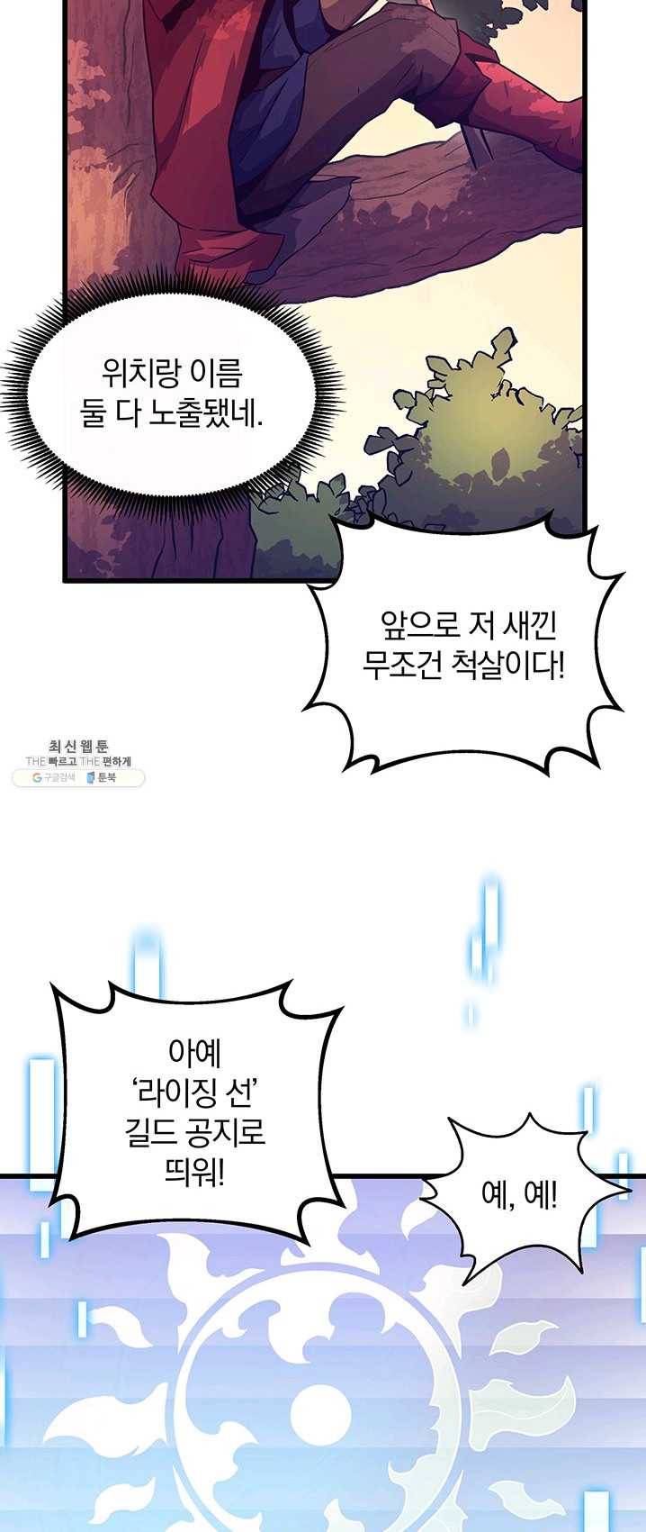 마탄의 사수 38화 5