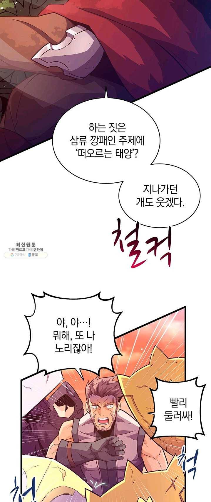마탄의 사수 38화 7