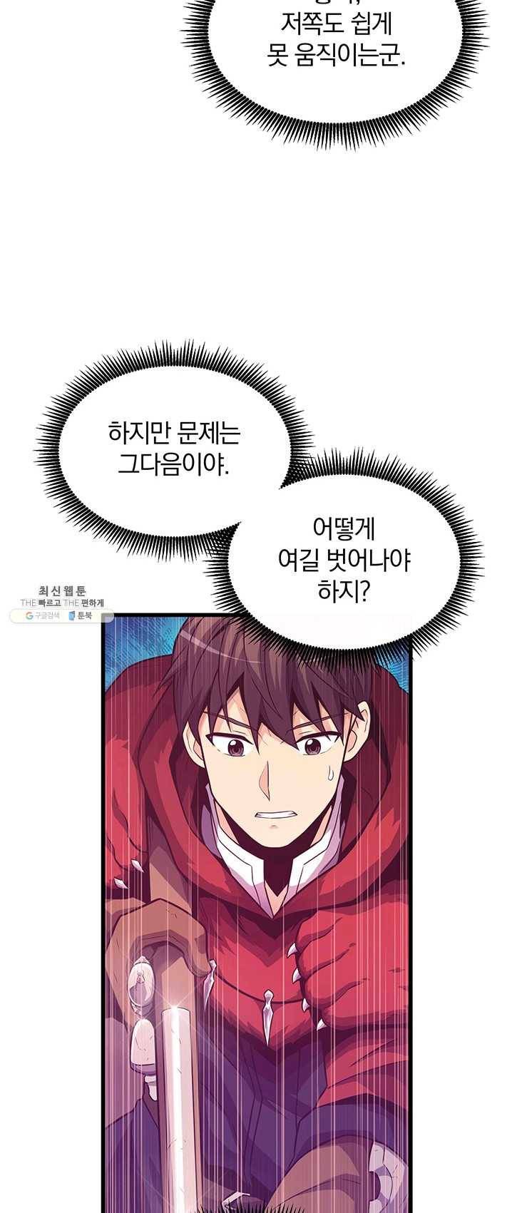 마탄의 사수 38화 11