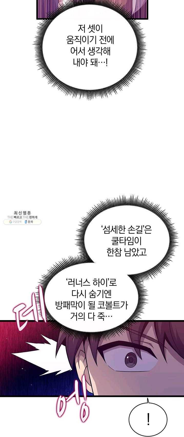 마탄의 사수 38화 12