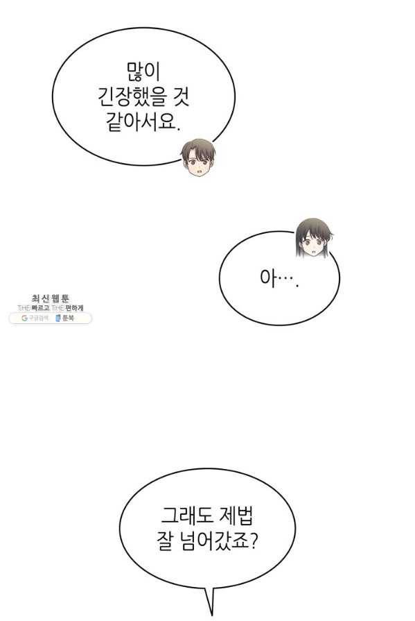 일상생활 가능하세요?(카카오) 58화 5