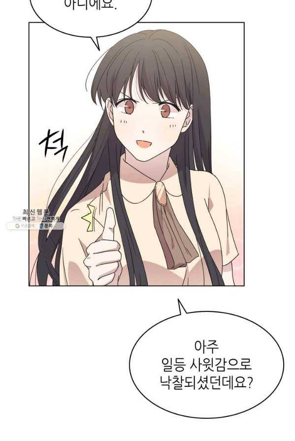일상생활 가능하세요?(카카오) 58화 7