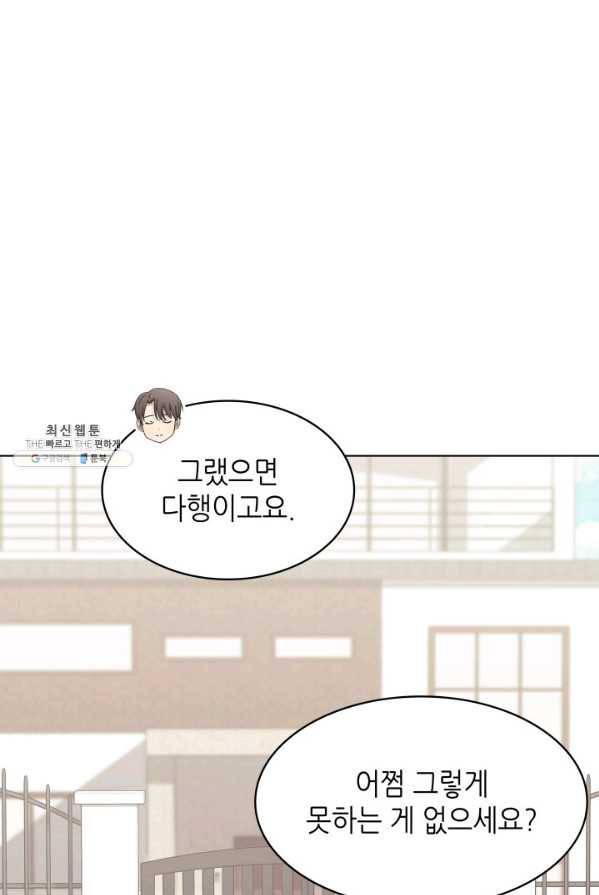 일상생활 가능하세요?(카카오) 58화 8