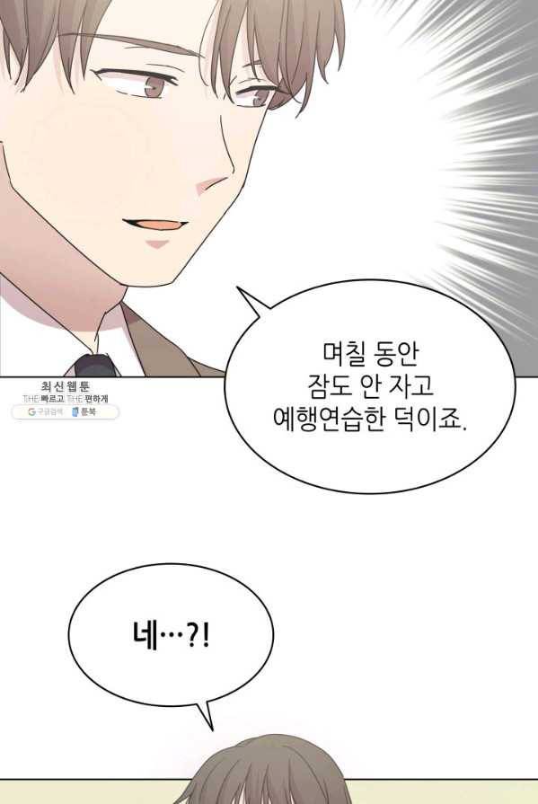 일상생활 가능하세요?(카카오) 58화 11