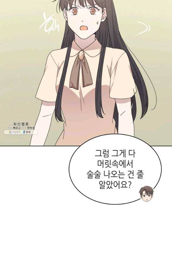 일상생활 가능하세요?(카카오) 58화 12