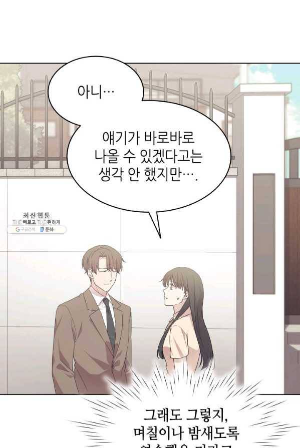 일상생활 가능하세요?(카카오) 58화 13