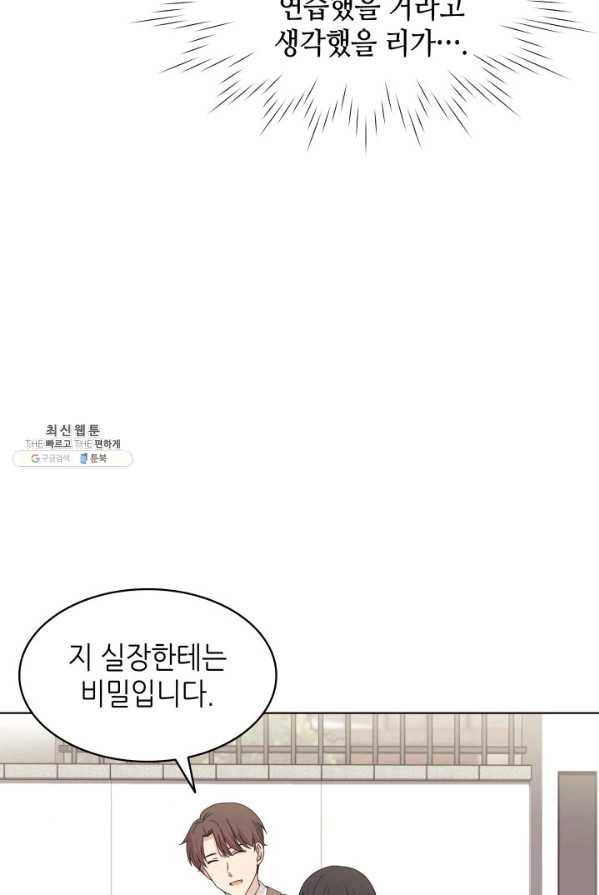 일상생활 가능하세요?(카카오) 58화 14