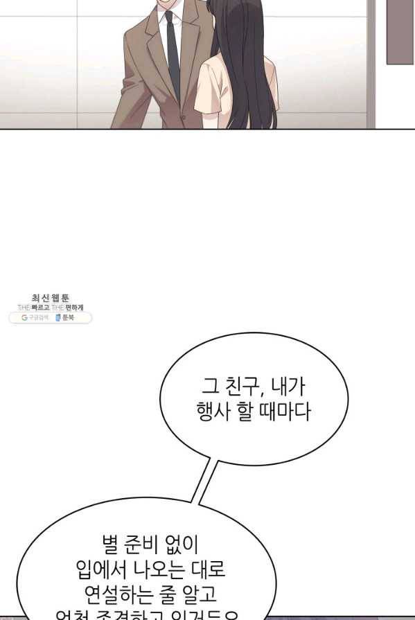 일상생활 가능하세요?(카카오) 58화 15