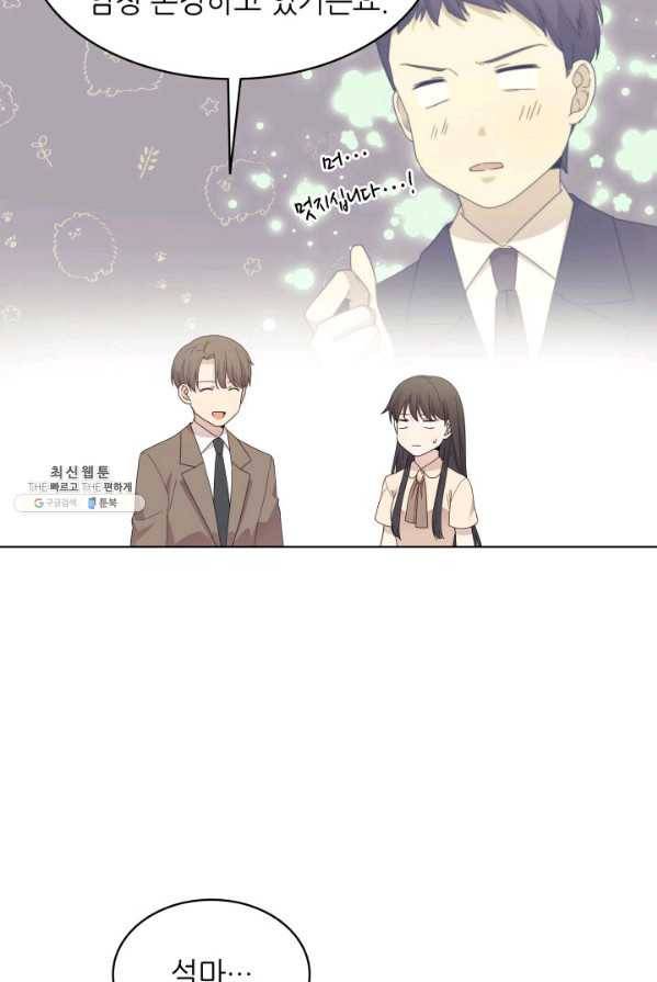 일상생활 가능하세요?(카카오) 58화 16