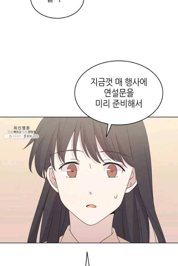 일상생활 가능하세요?(카카오) 58화 17