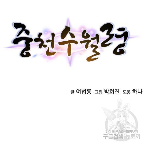중천수월령 17화 12