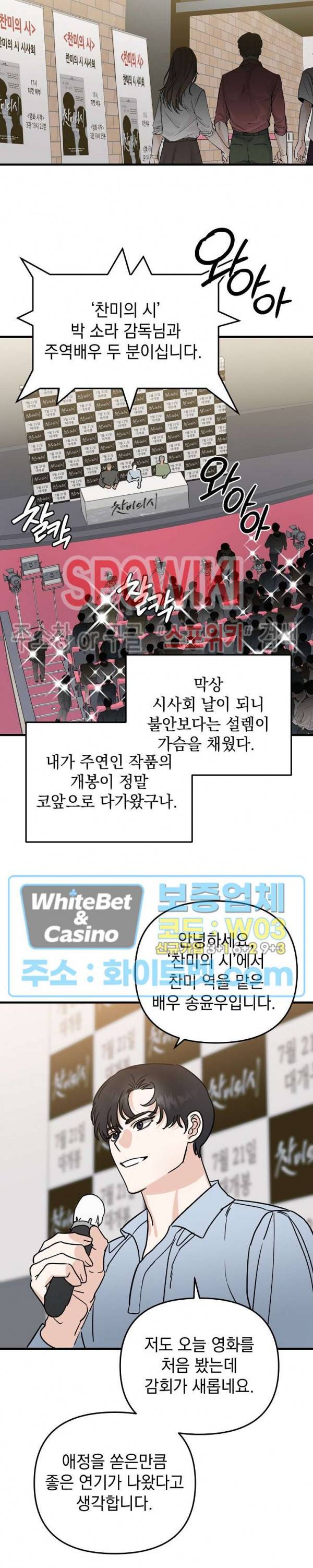 파라다이스 어게인(Paradise Again) 23화 4