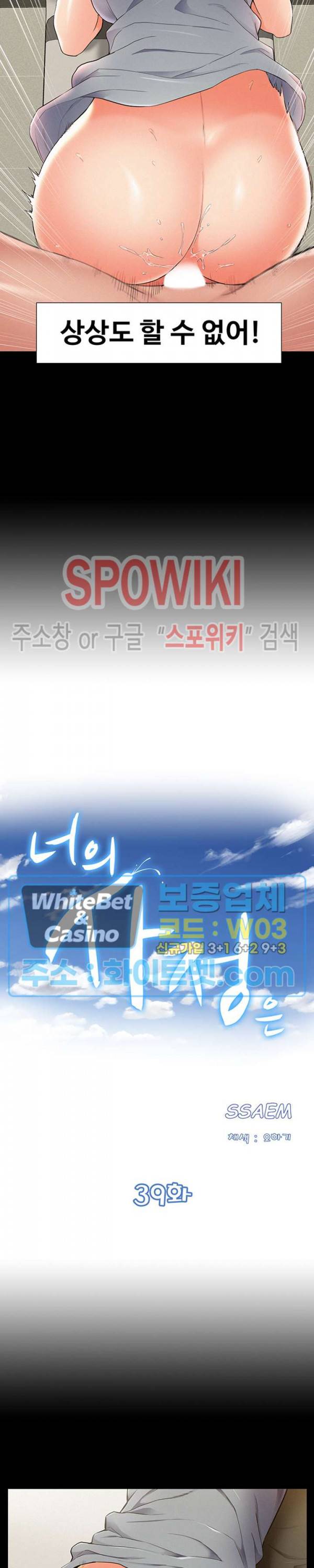 너의 사정은 39화 2