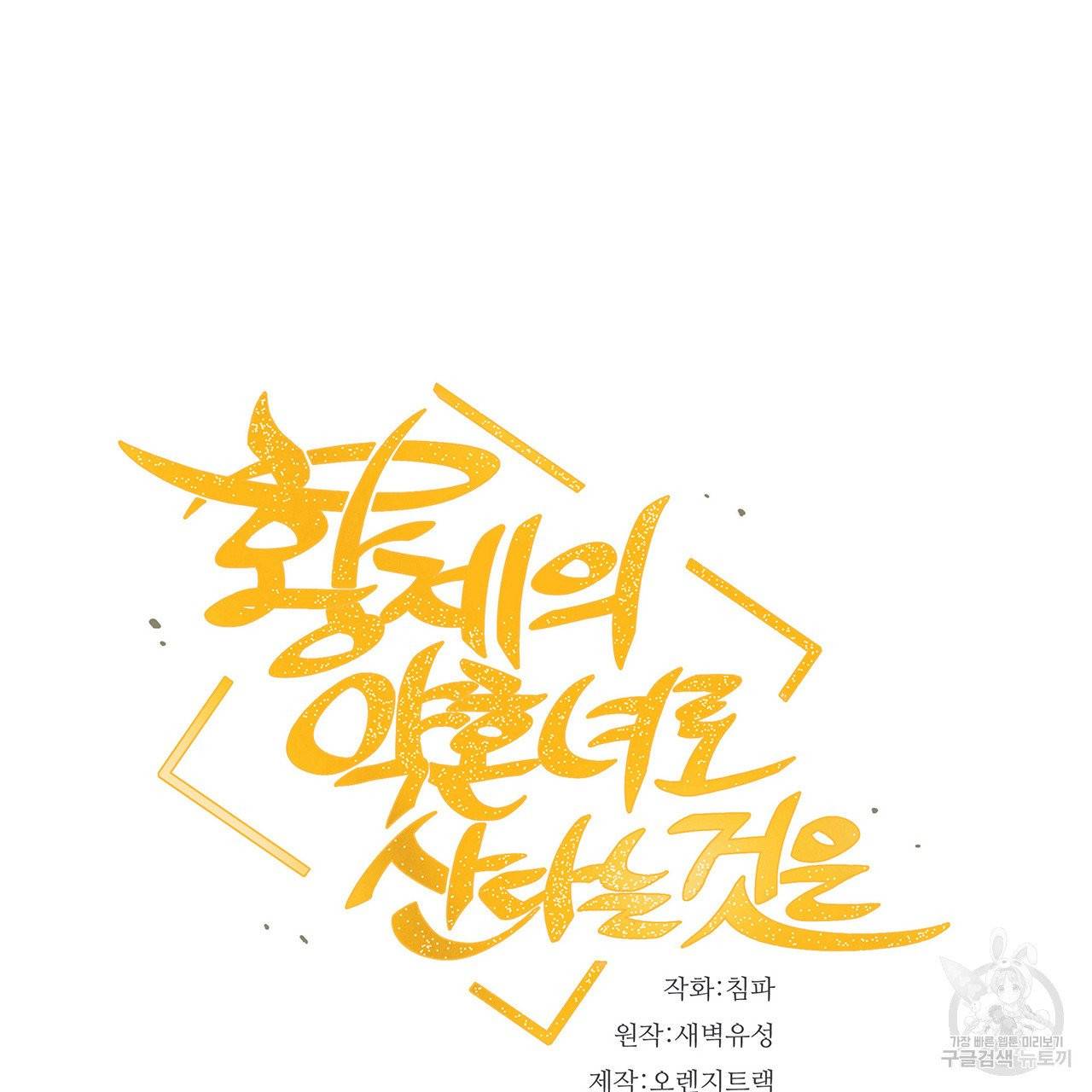 황제의 약혼녀로 산다는 것은 31화 10