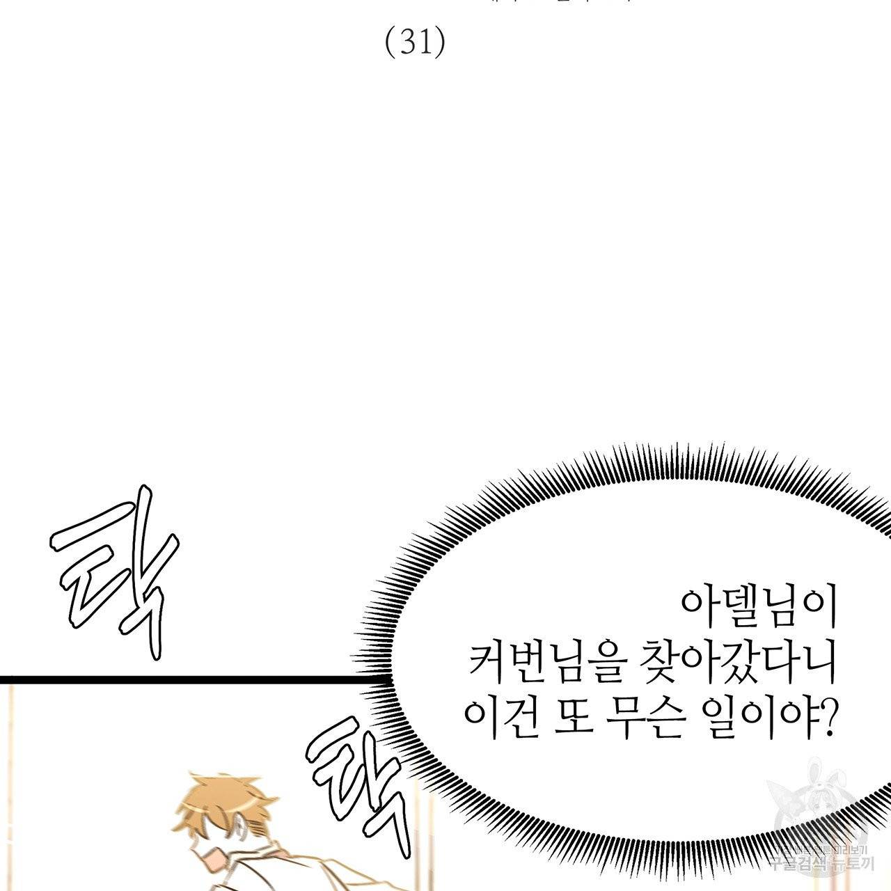 황제의 약혼녀로 산다는 것은 31화 11