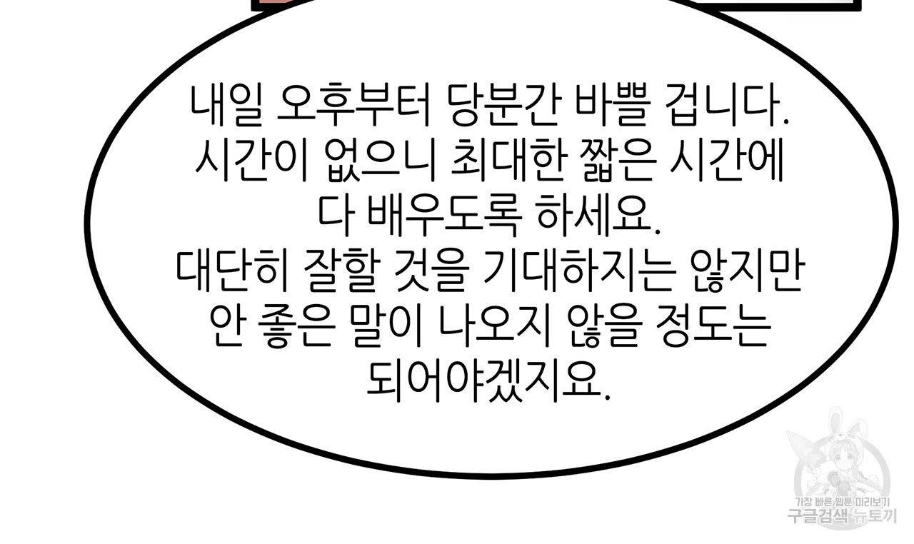 황제의 약혼녀로 산다는 것은 31화 40