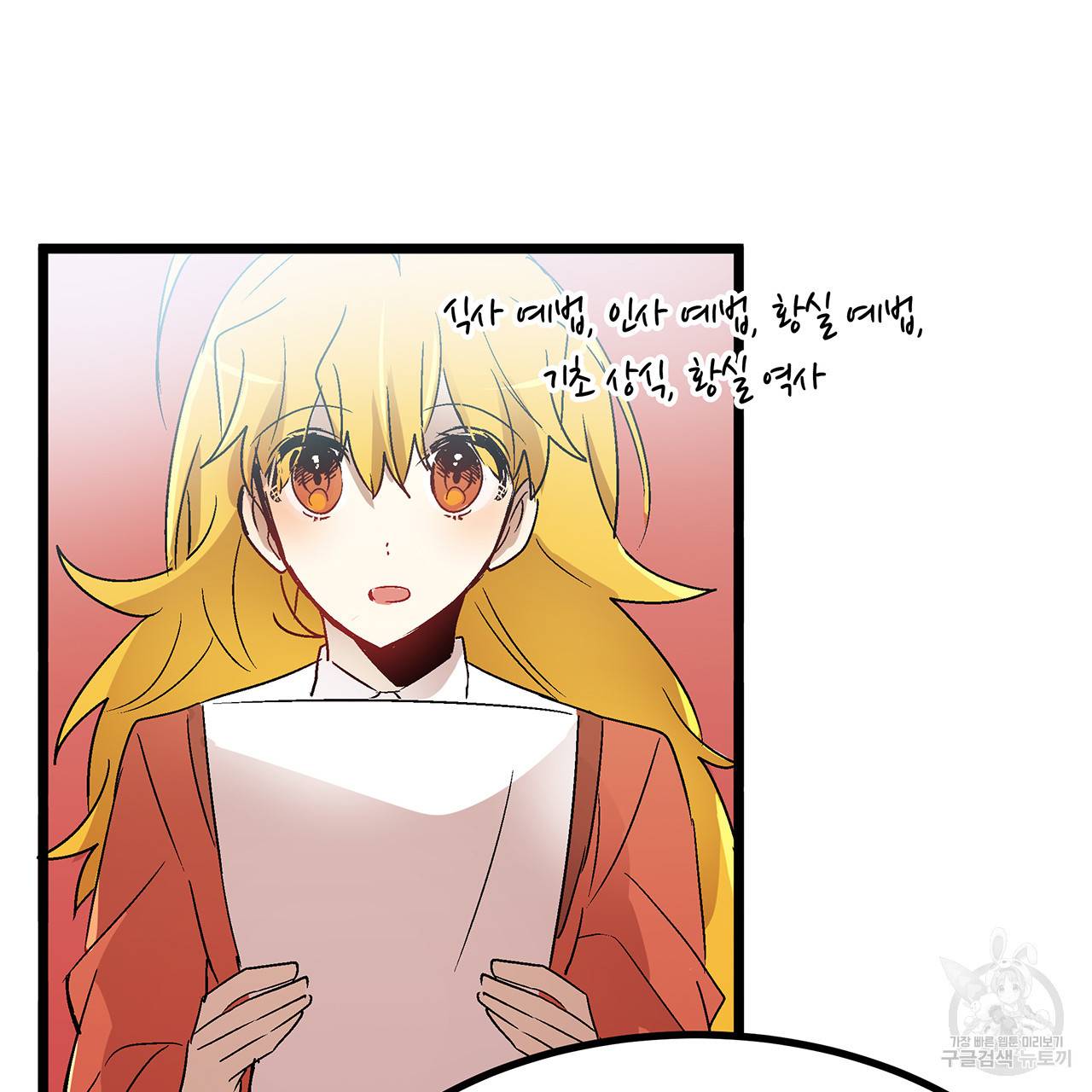 황제의 약혼녀로 산다는 것은 31화 41