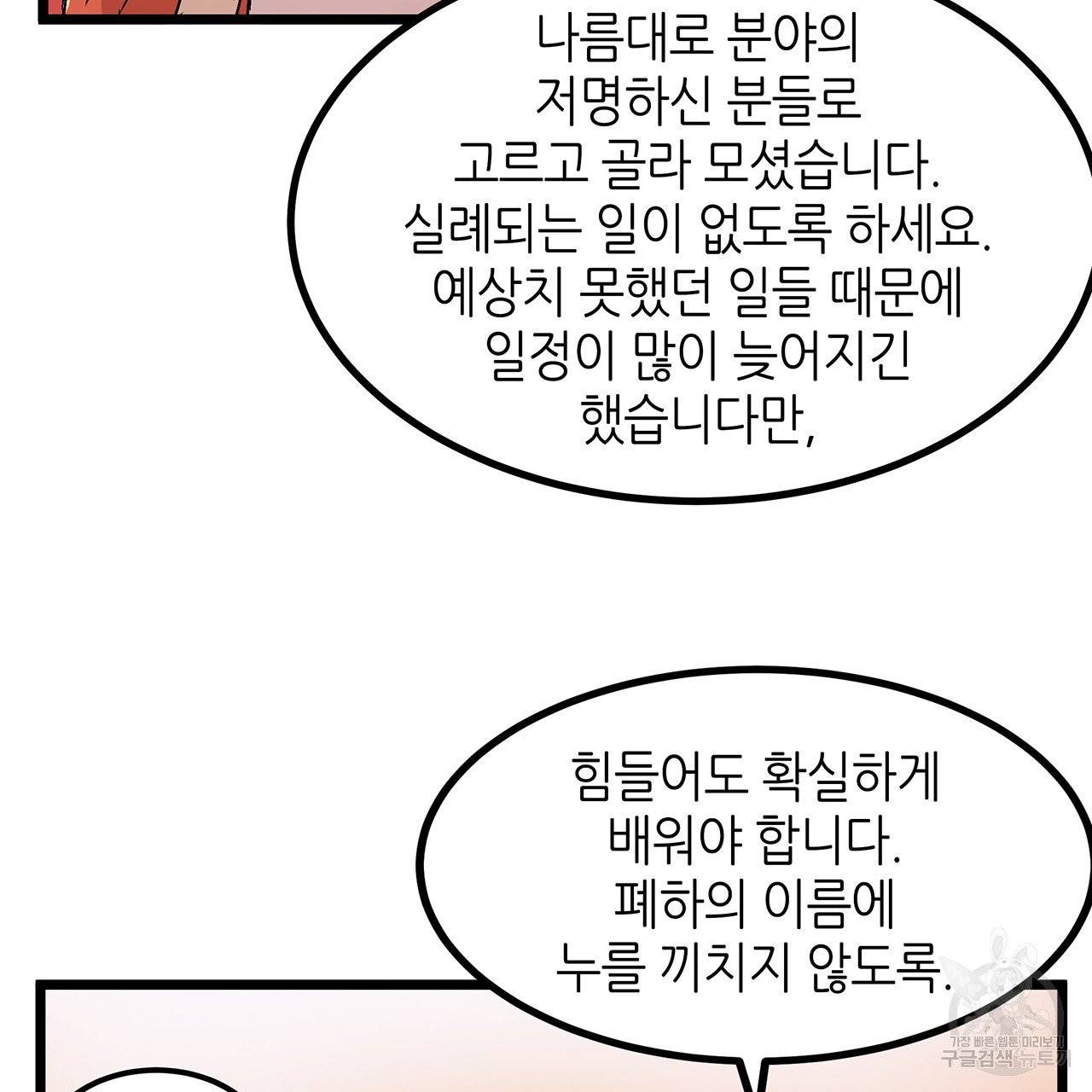 황제의 약혼녀로 산다는 것은 31화 42