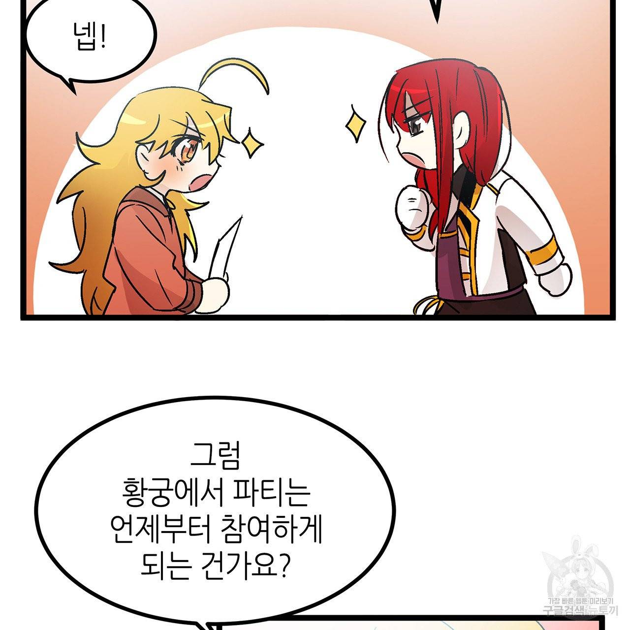 황제의 약혼녀로 산다는 것은 31화 43
