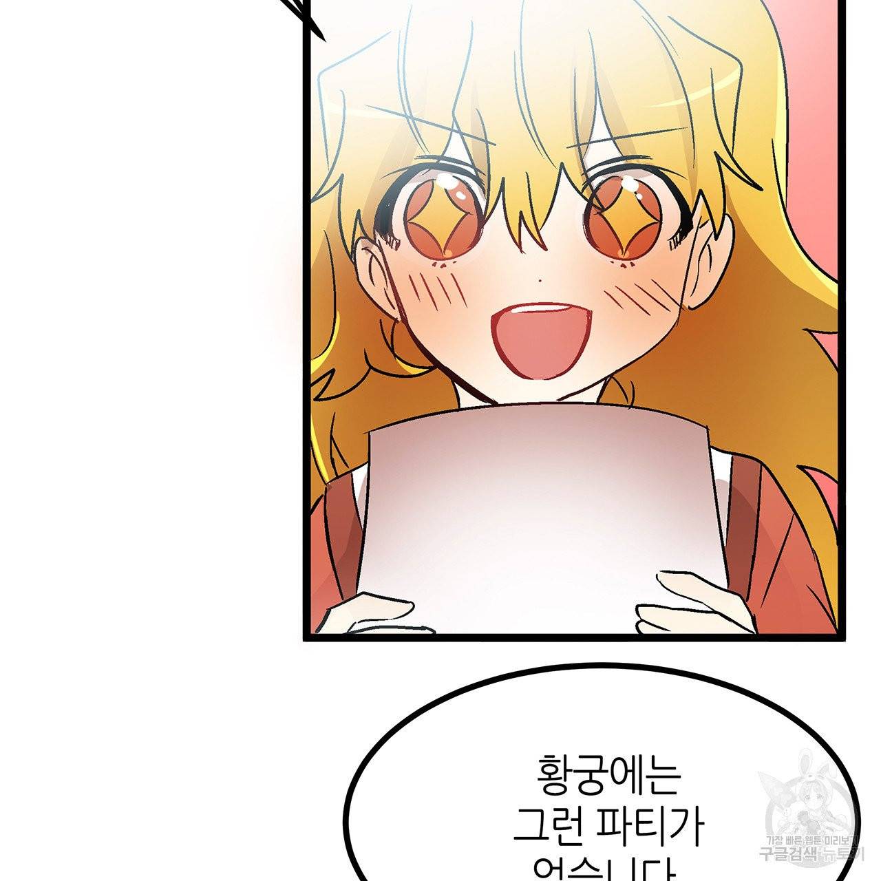 황제의 약혼녀로 산다는 것은 31화 44