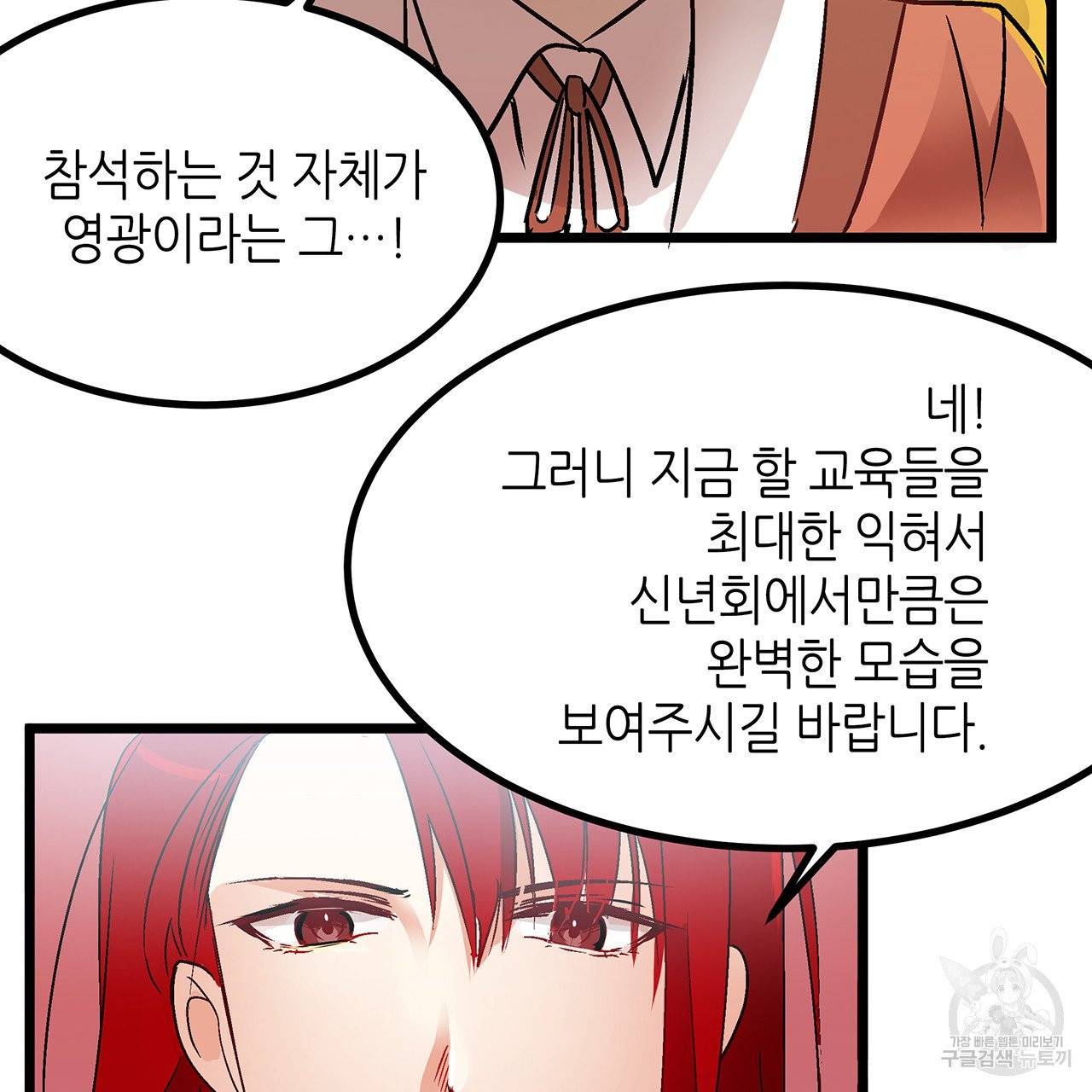 황제의 약혼녀로 산다는 것은 31화 47