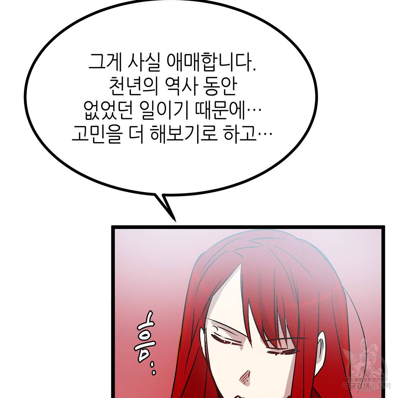 황제의 약혼녀로 산다는 것은 31화 50