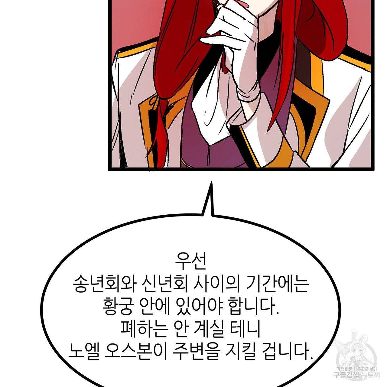황제의 약혼녀로 산다는 것은 31화 51