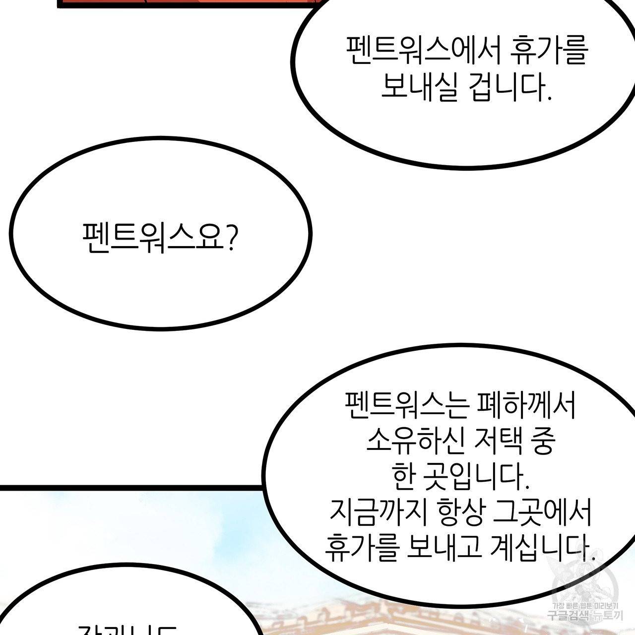 황제의 약혼녀로 산다는 것은 31화 54