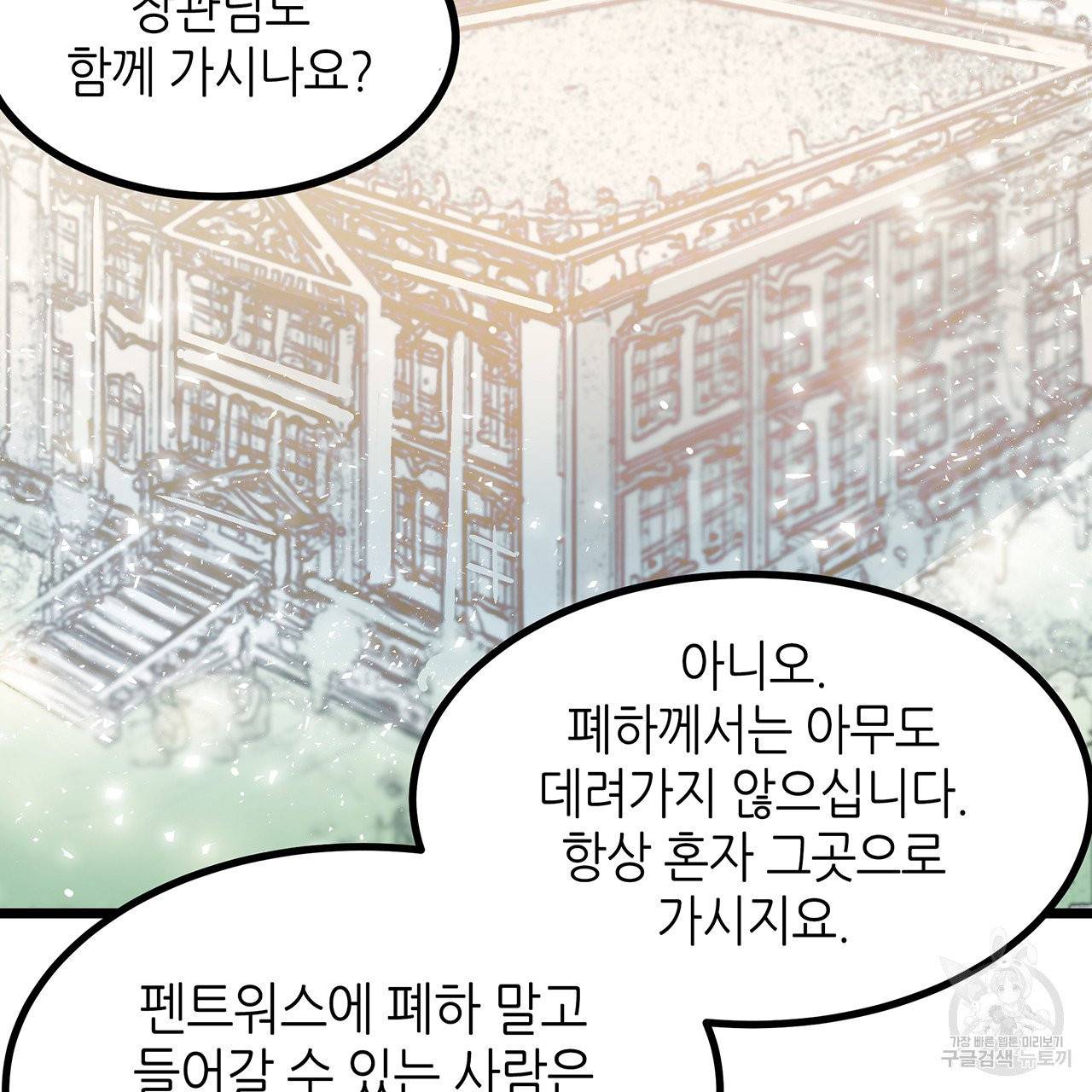 황제의 약혼녀로 산다는 것은 31화 55