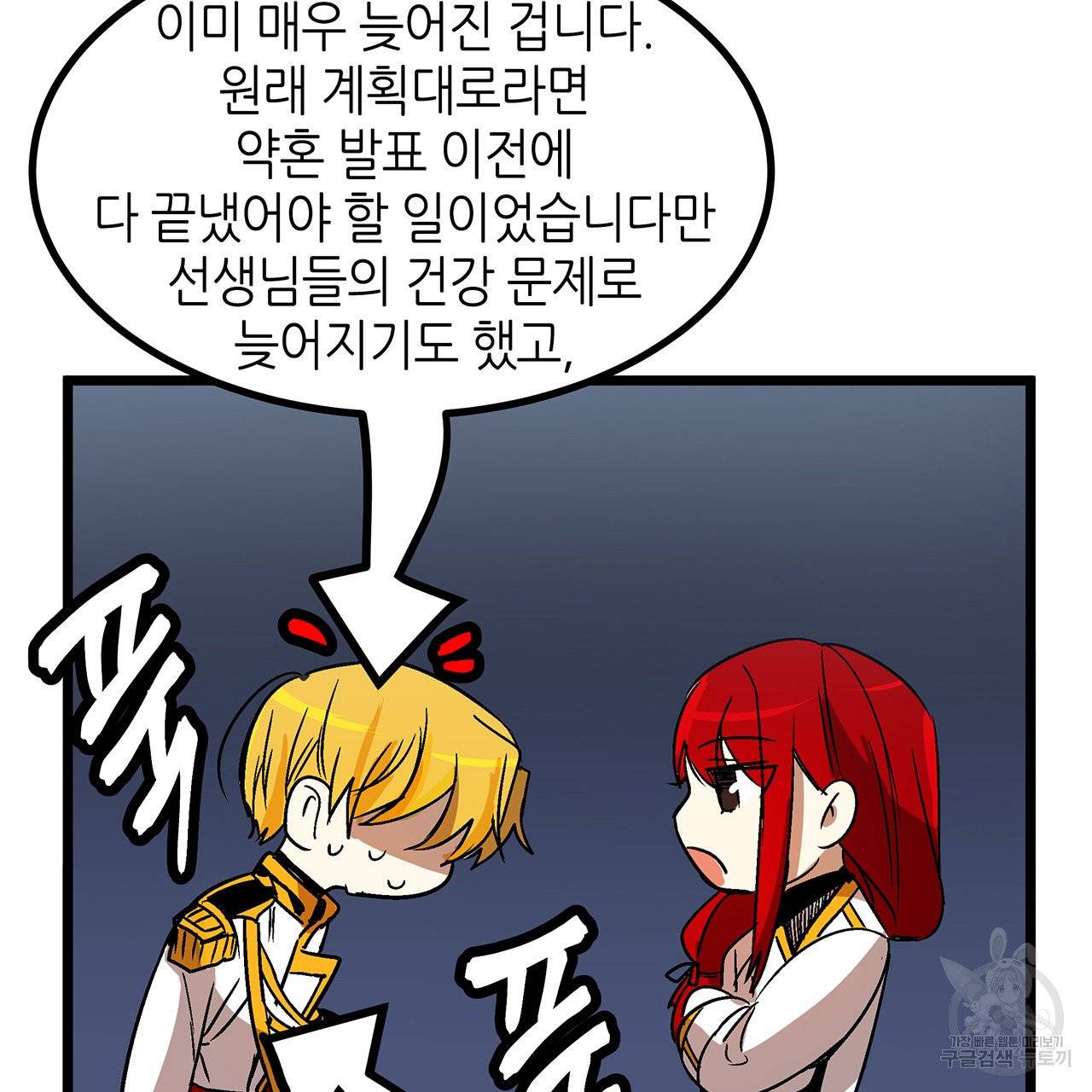 황제의 약혼녀로 산다는 것은 31화 59