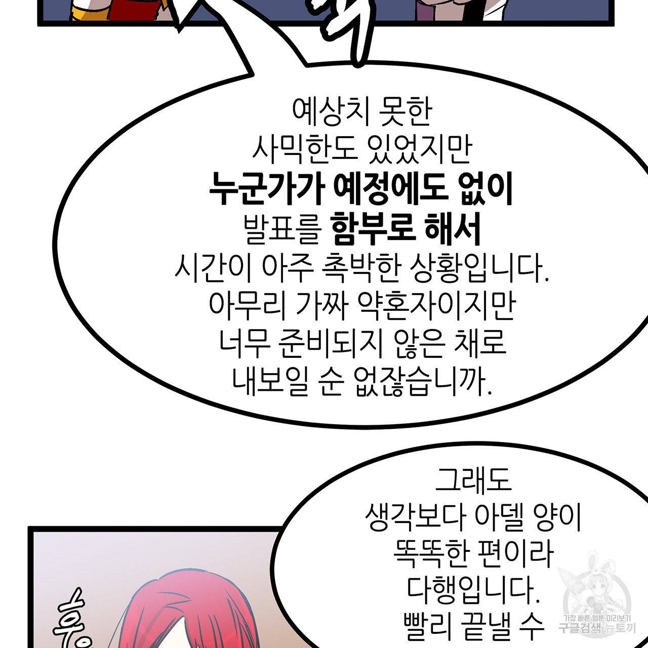 황제의 약혼녀로 산다는 것은 31화 60