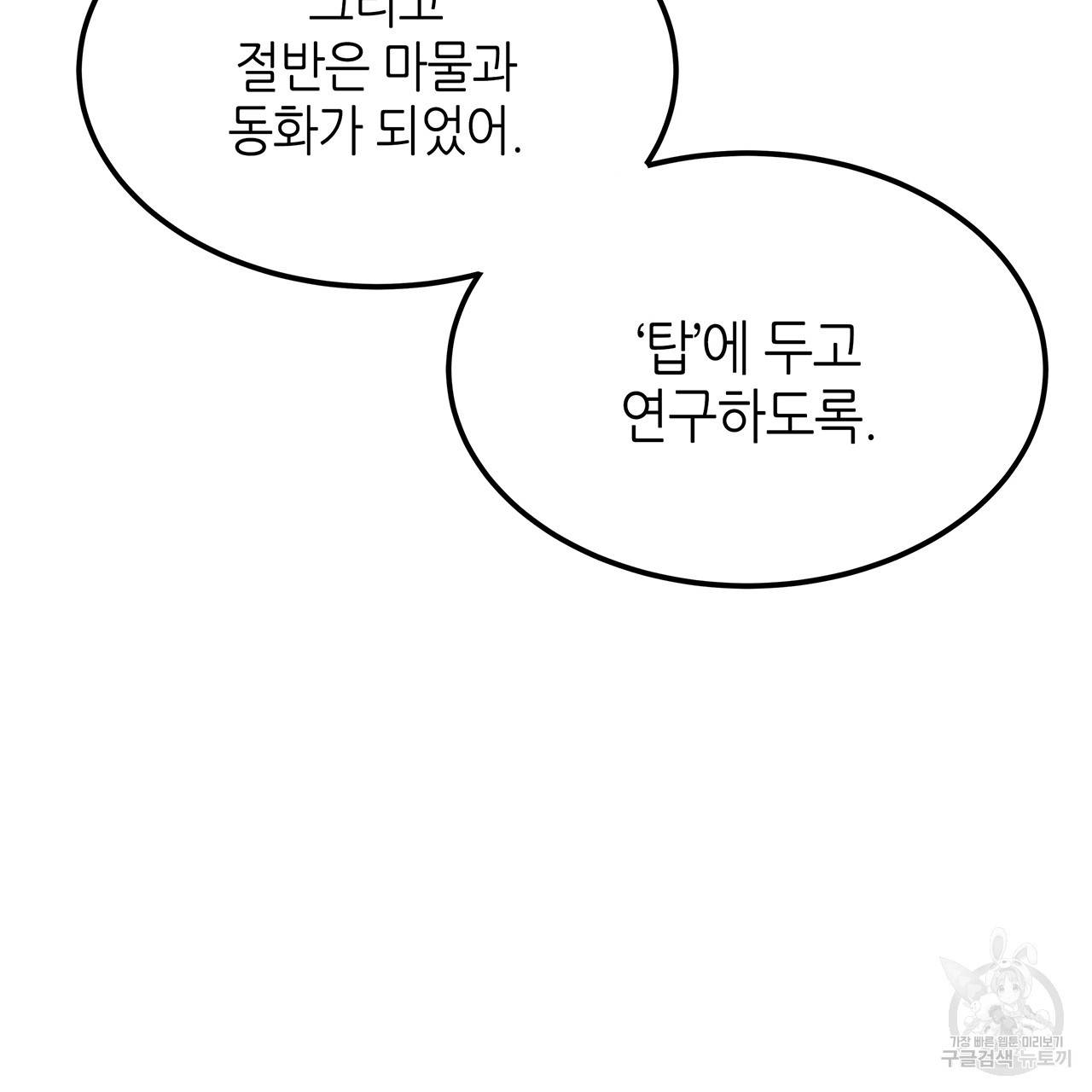 황제의 약혼녀로 산다는 것은 31화 66
