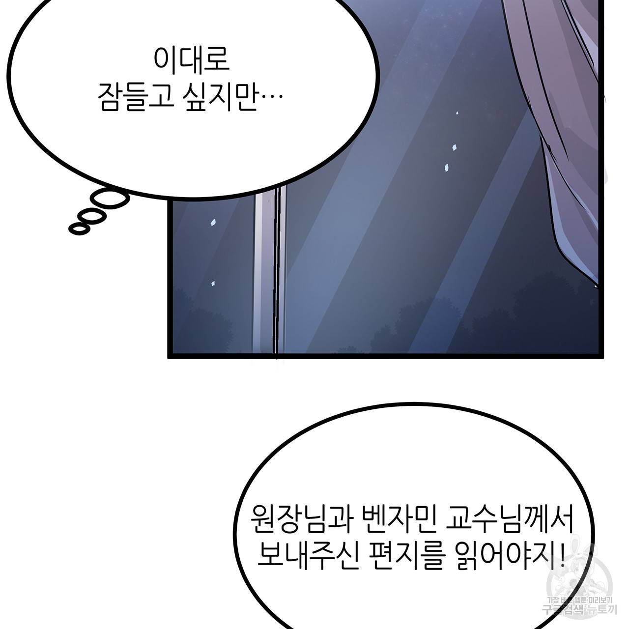 황제의 약혼녀로 산다는 것은 31화 70