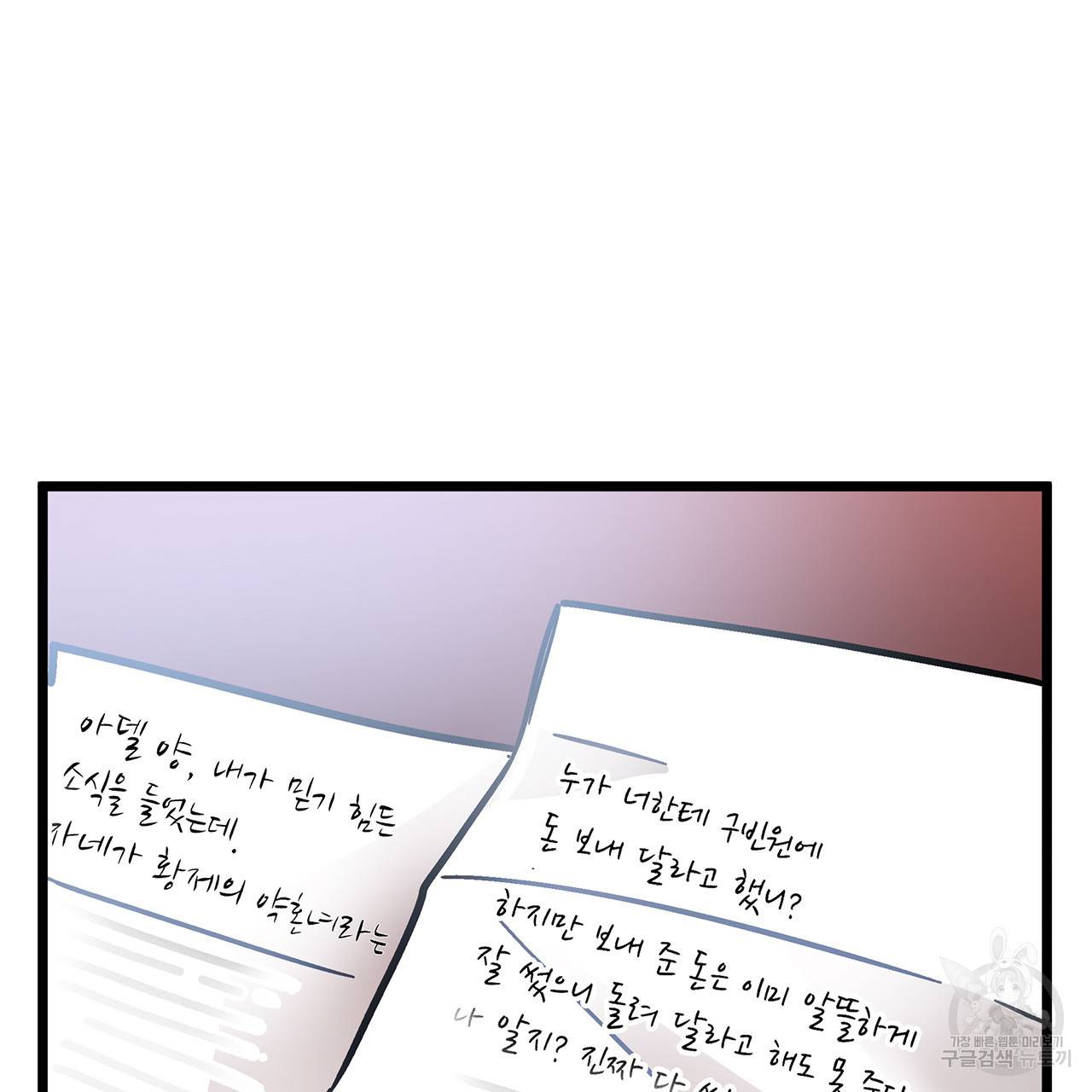 황제의 약혼녀로 산다는 것은 31화 73