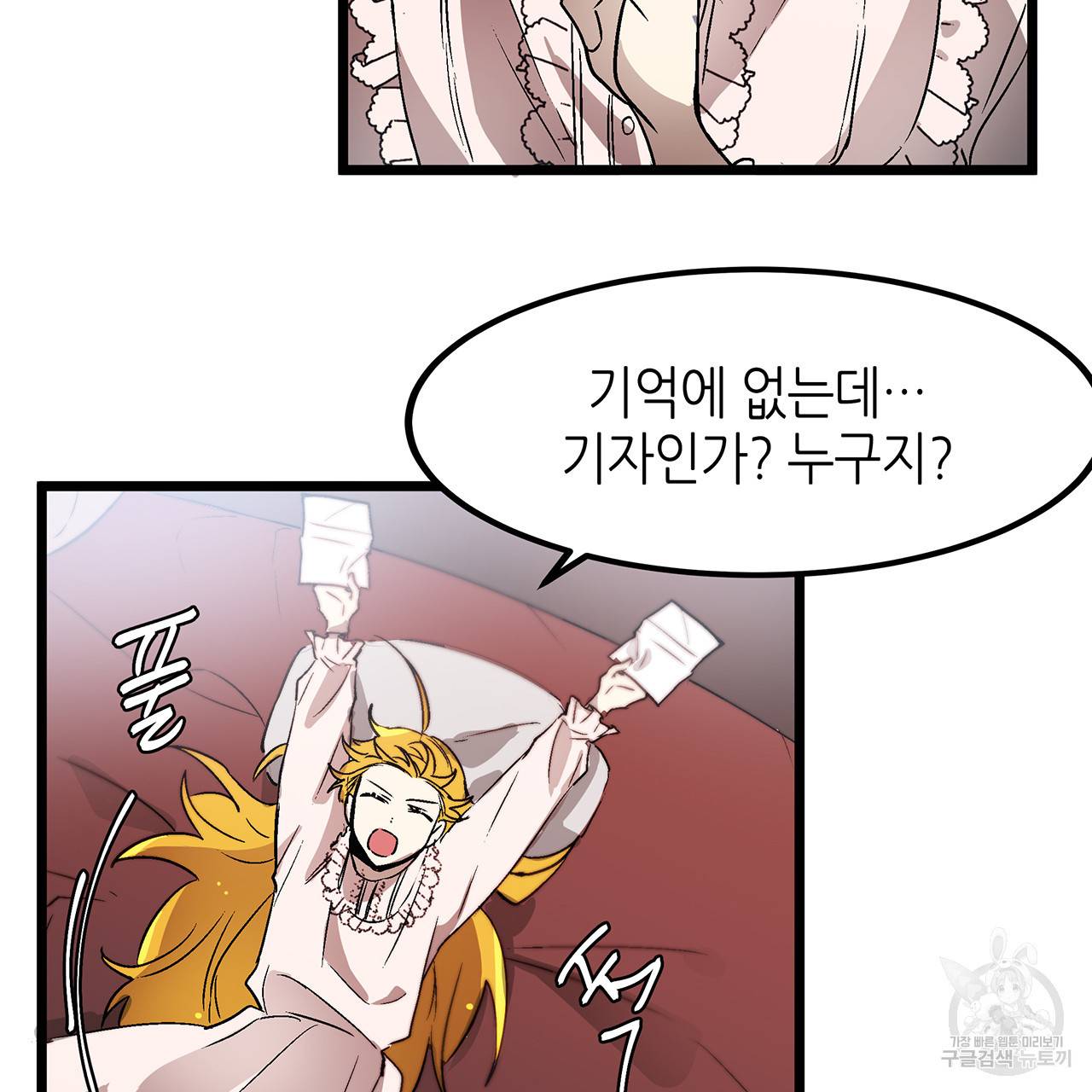 황제의 약혼녀로 산다는 것은 31화 79