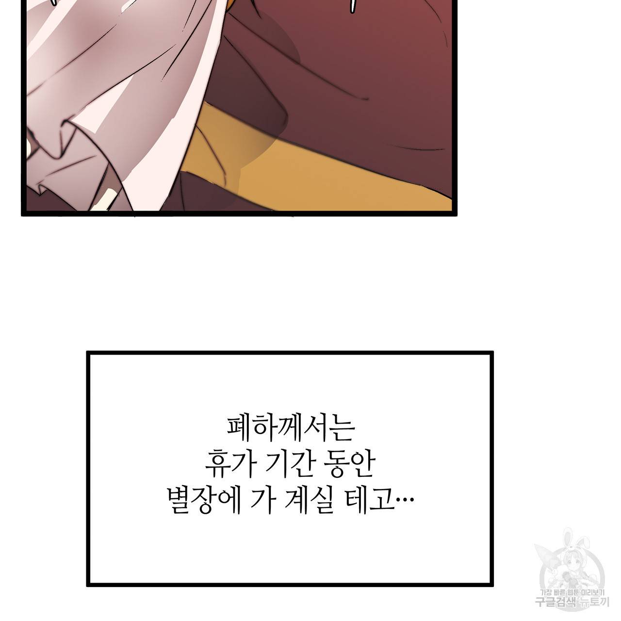 황제의 약혼녀로 산다는 것은 31화 80