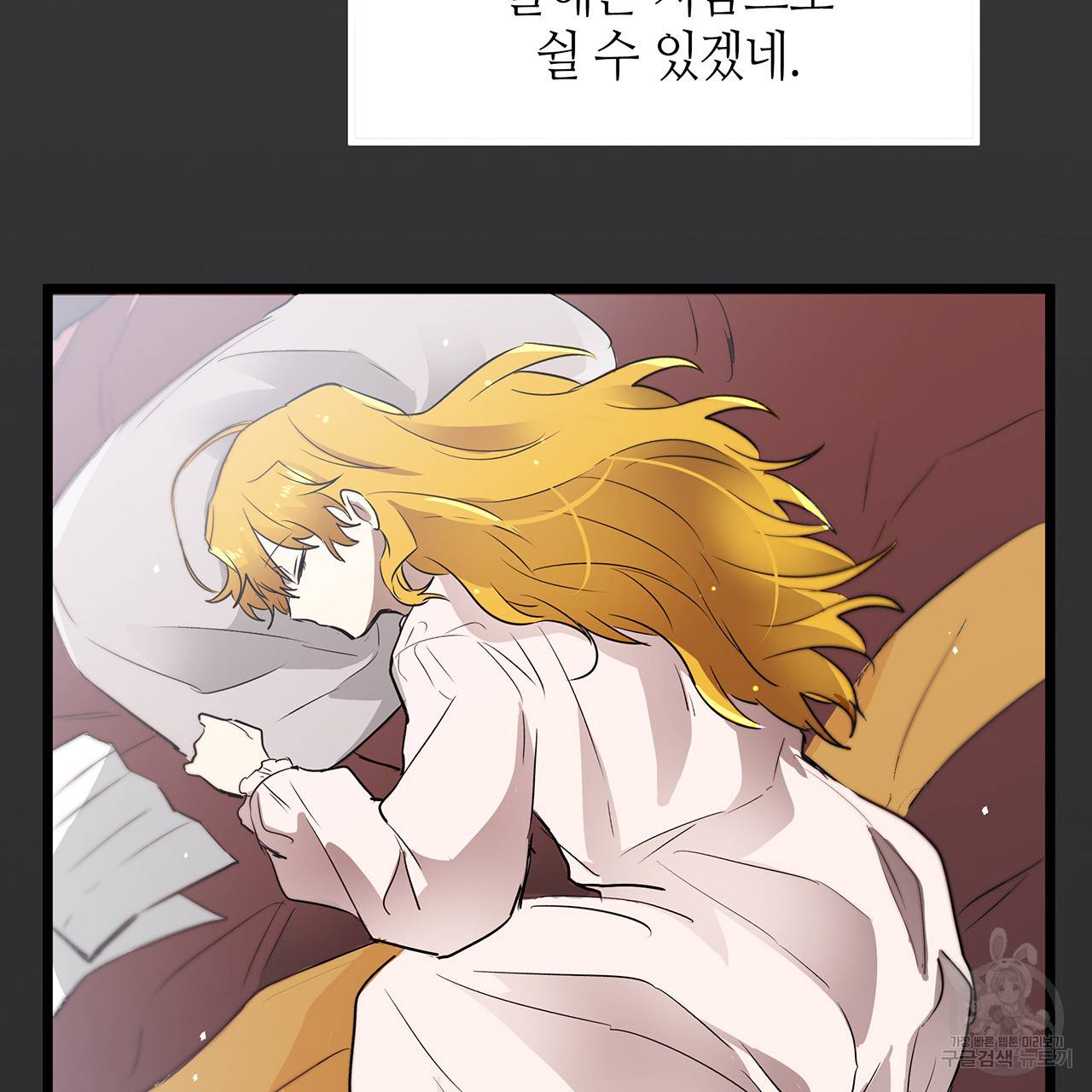 황제의 약혼녀로 산다는 것은 31화 84