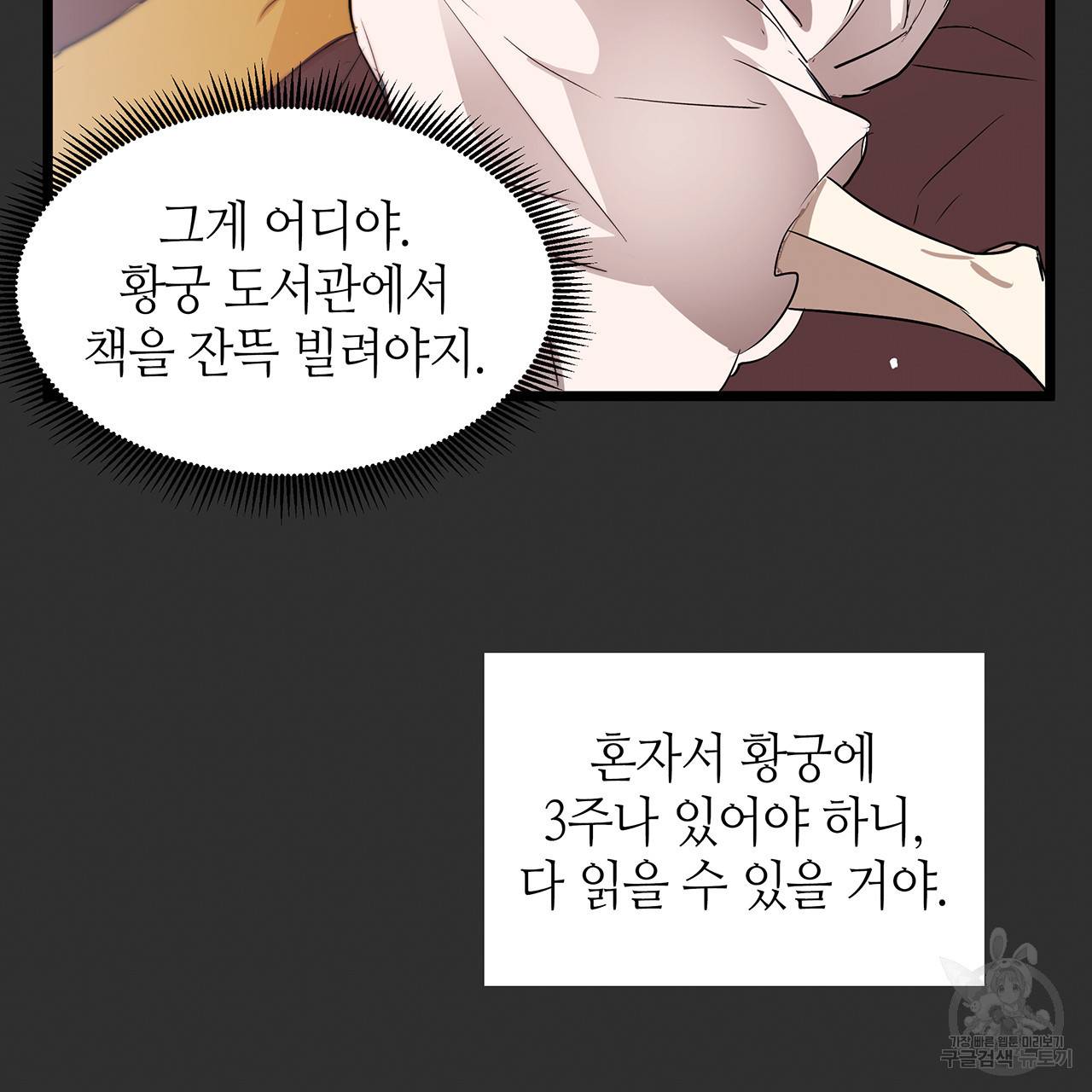 황제의 약혼녀로 산다는 것은 31화 85