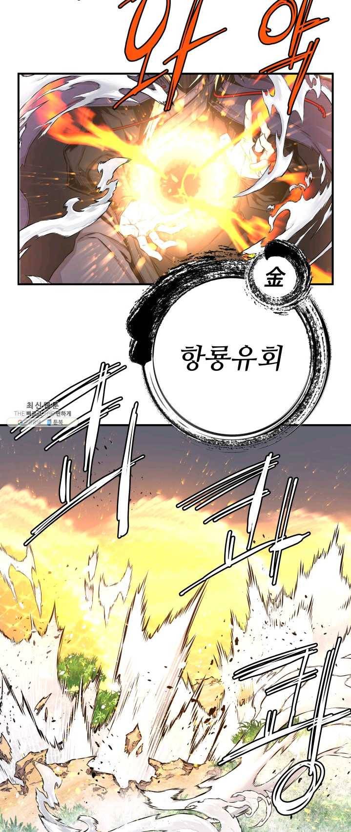 미르의 전설 : 금갑도룡 23화 3