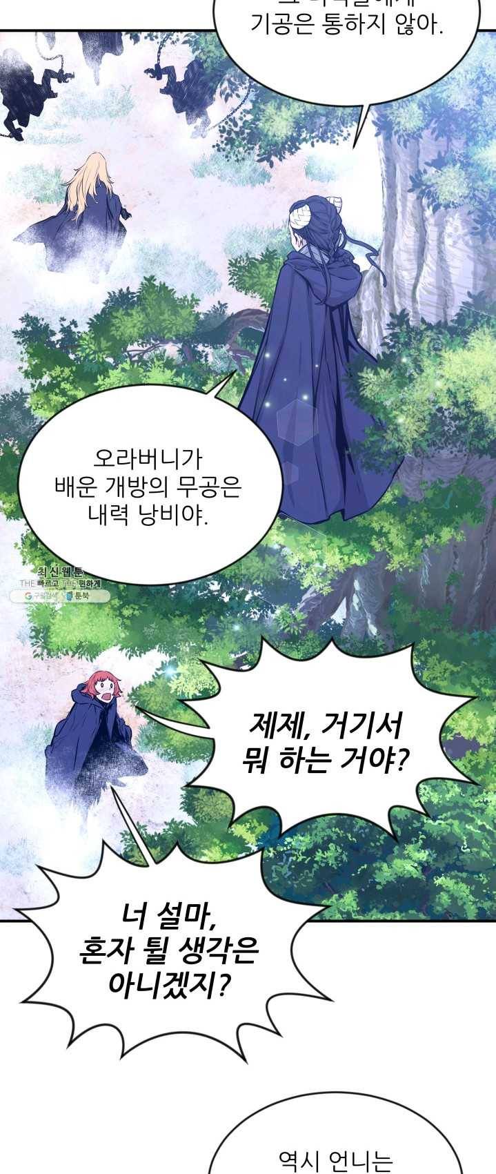 미르의 전설 : 금갑도룡 23화 6
