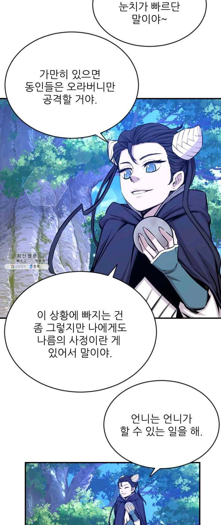 미르의 전설 : 금갑도룡 23화 7