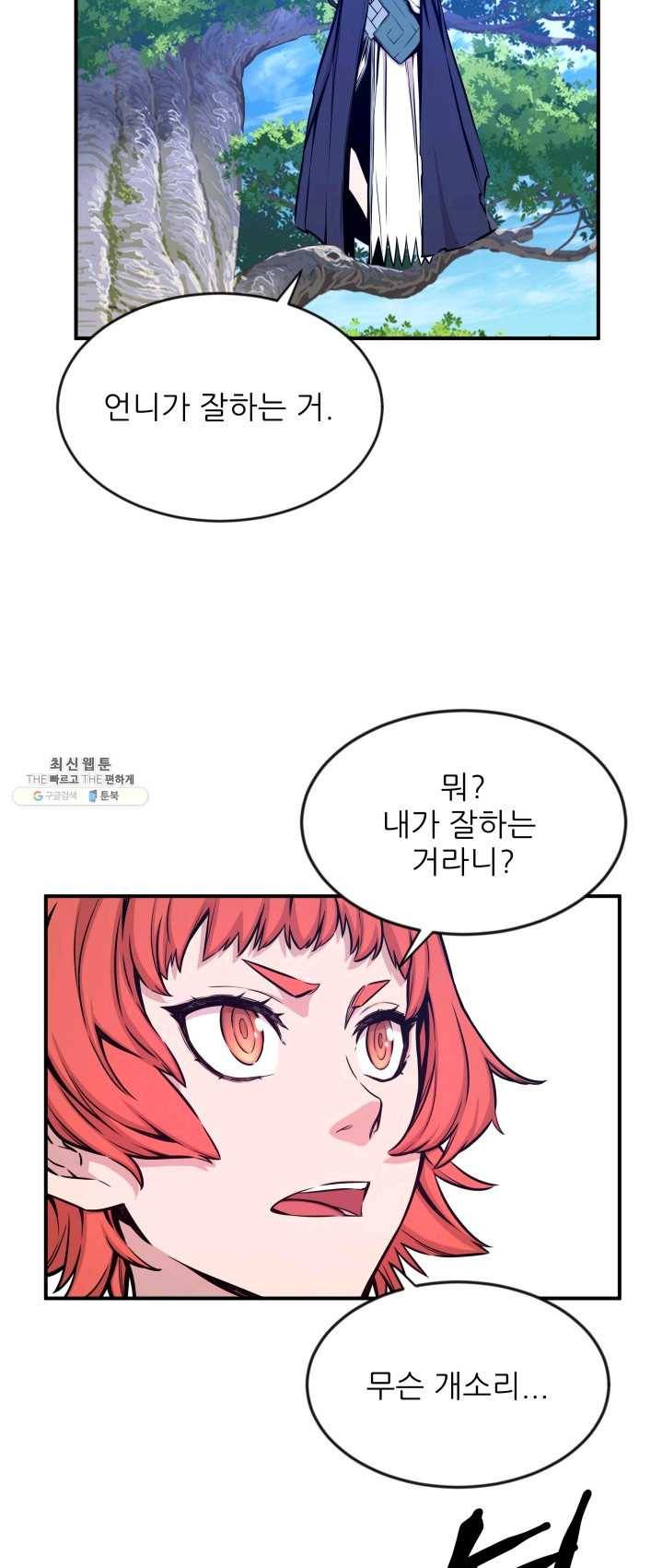 미르의 전설 : 금갑도룡 23화 8