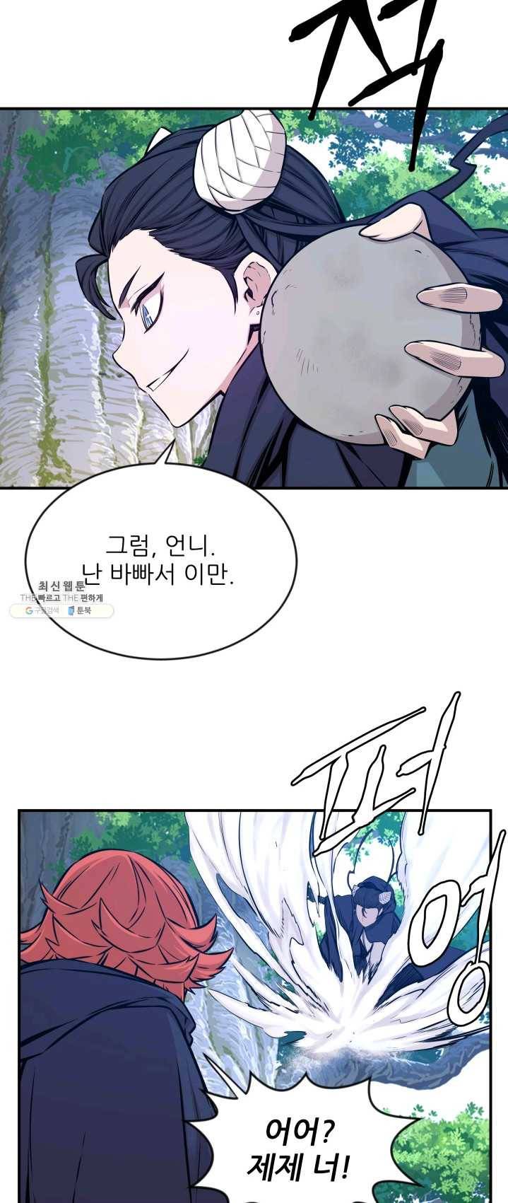 미르의 전설 : 금갑도룡 23화 9