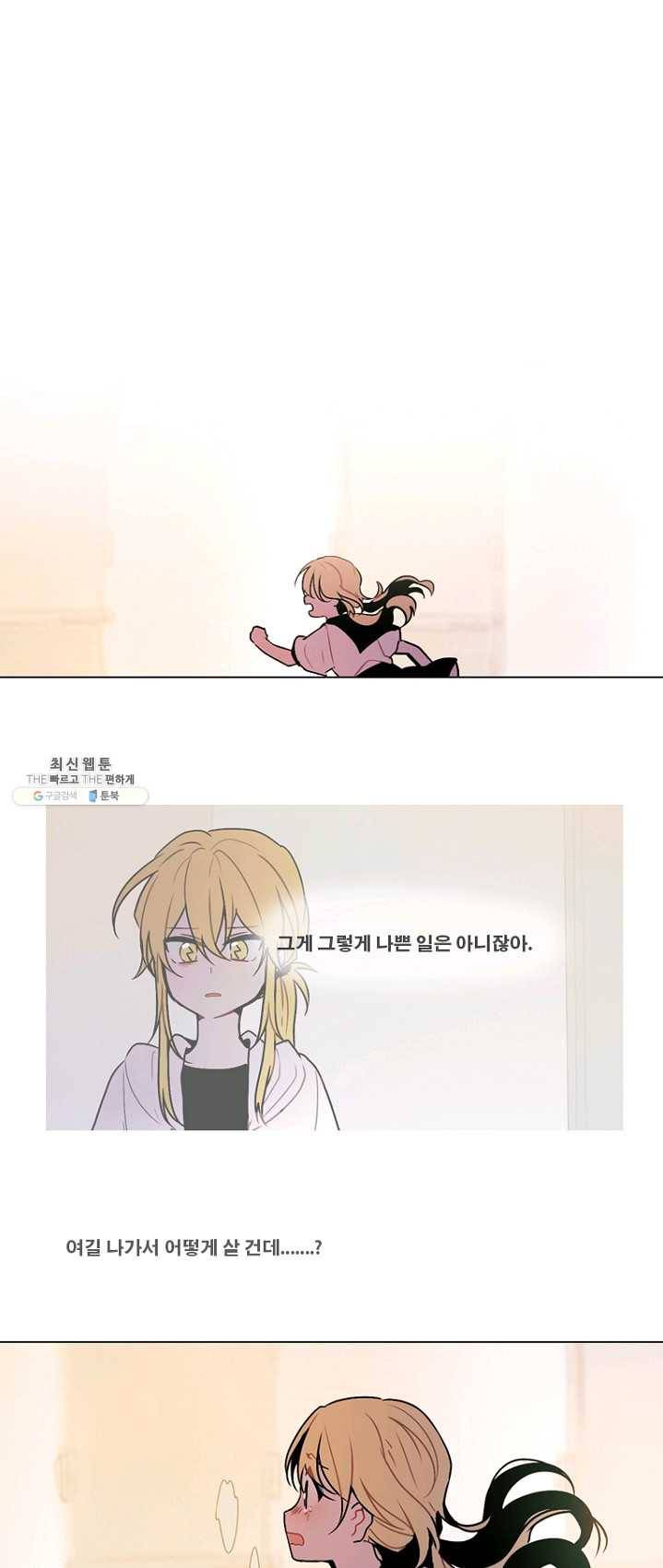 엔드와 세이브 130화 삐걱삐걱(7) 1