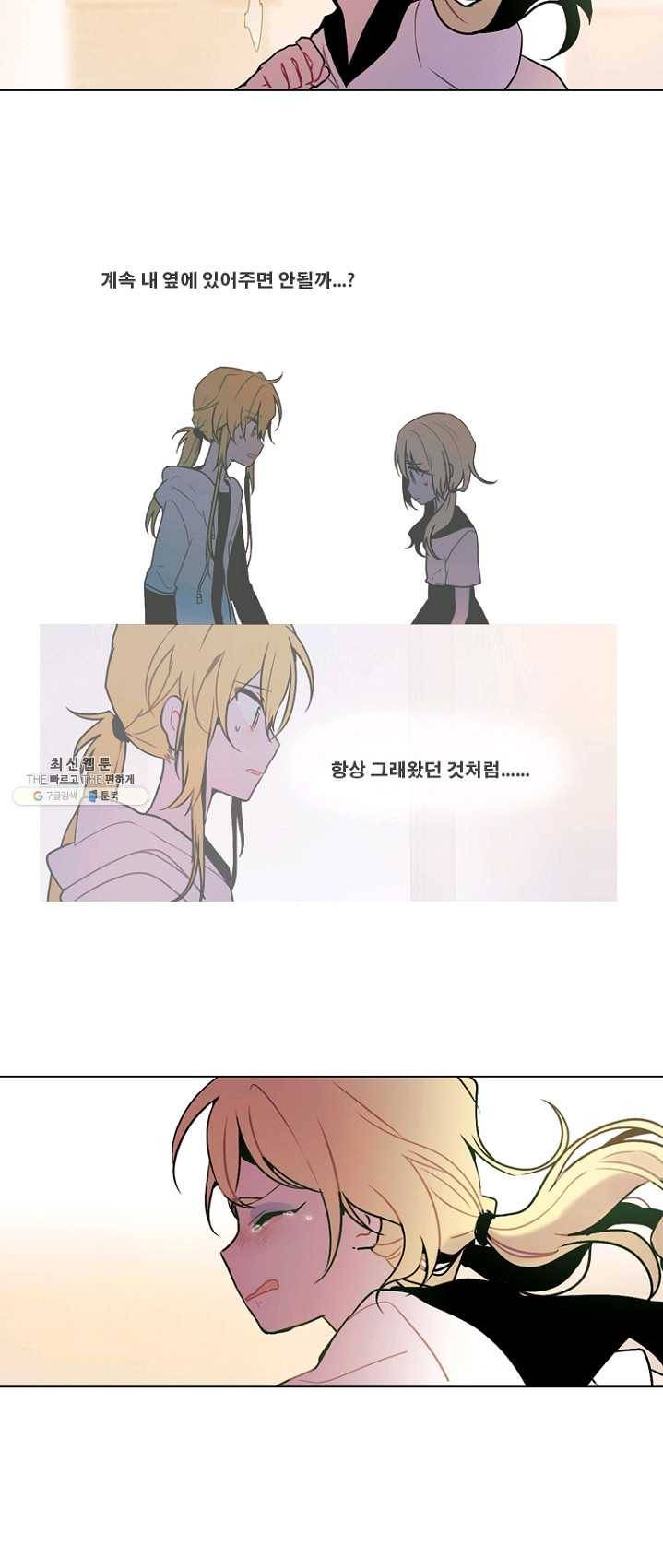 엔드와 세이브 130화 삐걱삐걱(7) 2